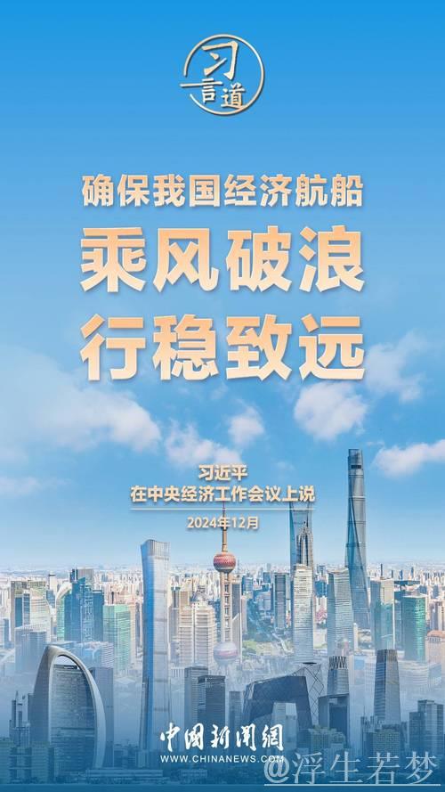 中国经济航船必将乘风破浪、行稳致远(和音) 中国经济航船必将乘风破浪、行稳致远(和音)