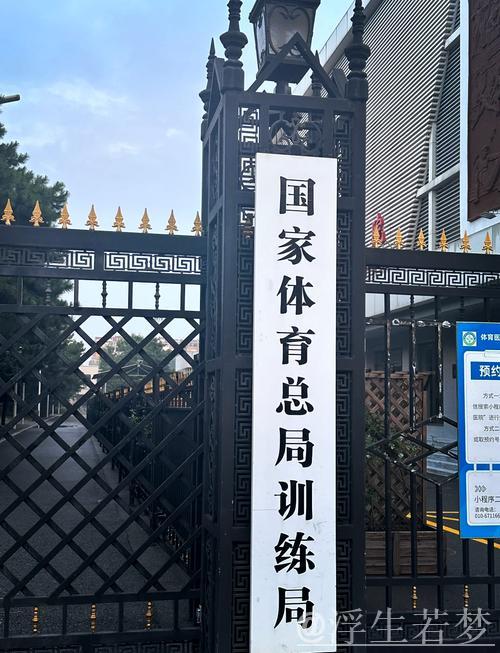 “体育总局科研所——协同创新推动运动与健康事业新发展” “体育总局科研所——协同创新推动运动与健康事业新发展”