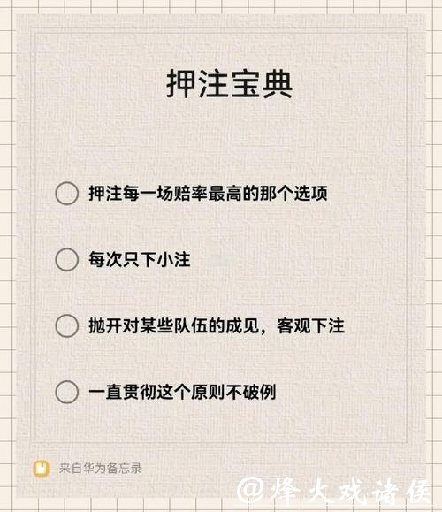 世界杯下注盈利技巧与经验总结